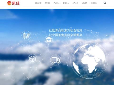 河南凯佳食品有限公司
