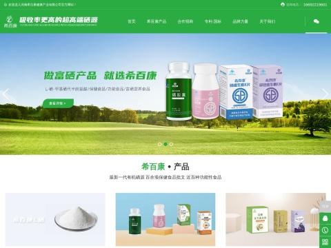 河南希百康健康产业有限公司